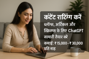 ChatGPT se paise kaise kamaye