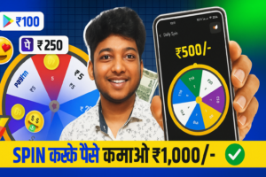स्पिन गेम पैसे वाला