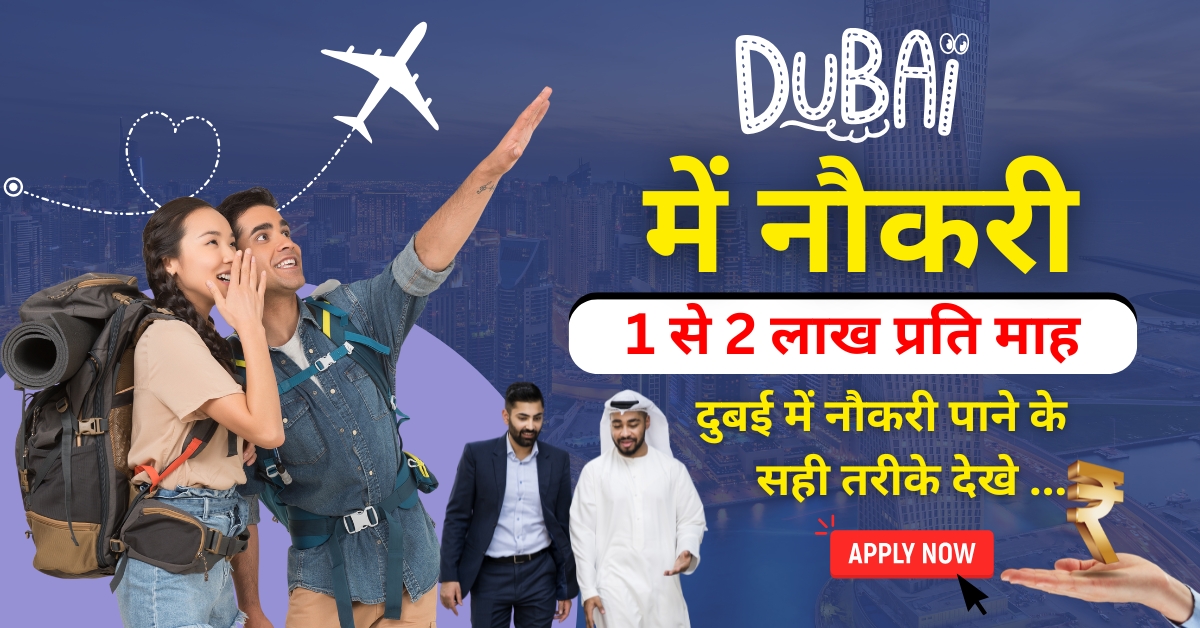 Dubai Job Guide in Hindi