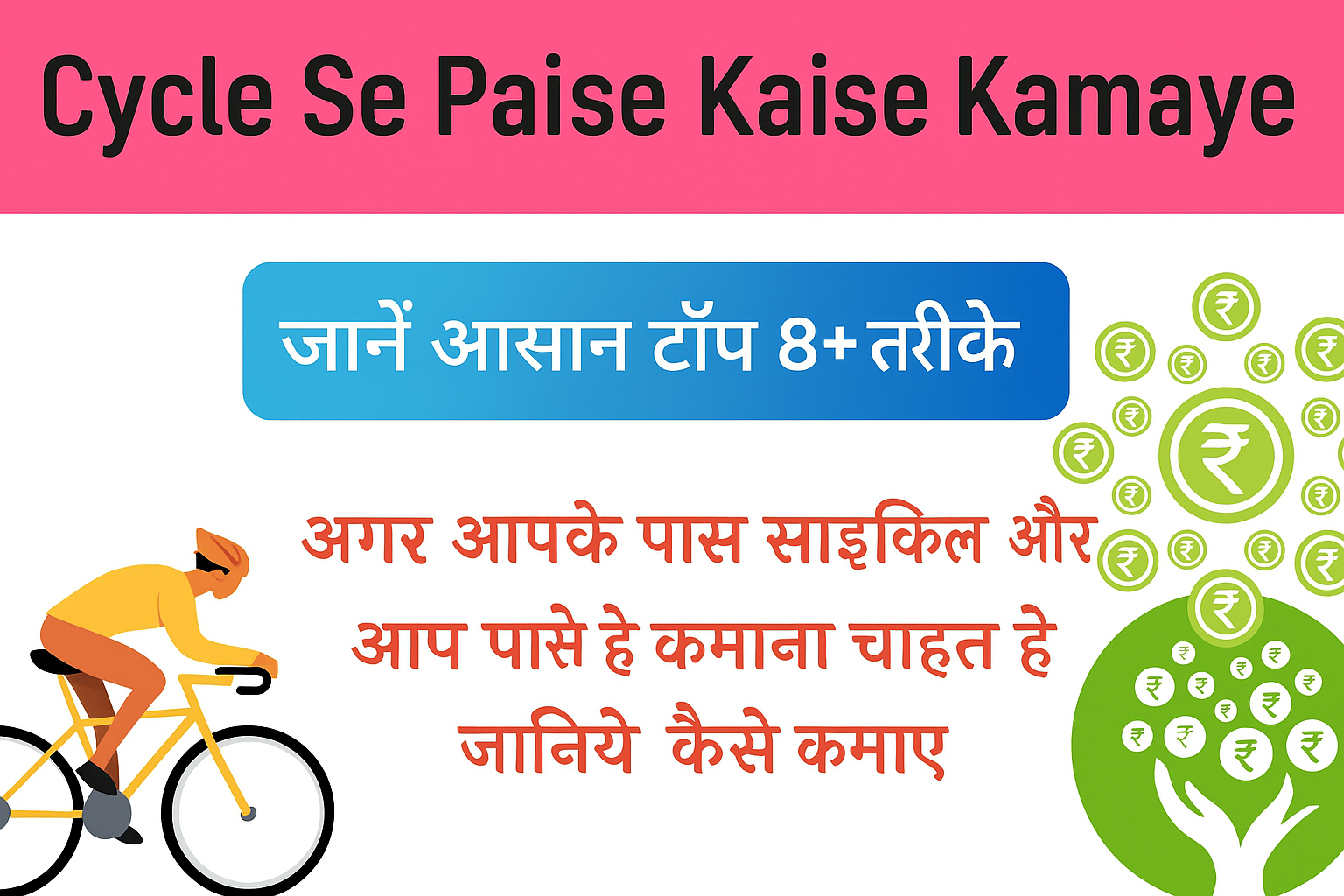 Cycle Chala Ke Paise Kaise Kamaye