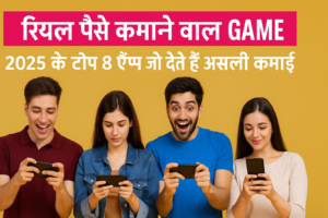 रियल पैसे कमाने वाला Game