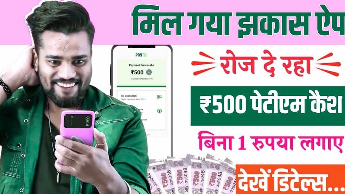 पैसे कमाने वाला गेम पेटीएम