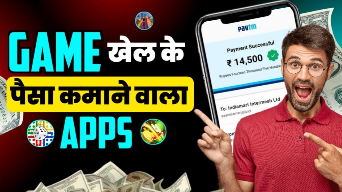 ऑनलाइन पैसा कमाने वाला गेम
