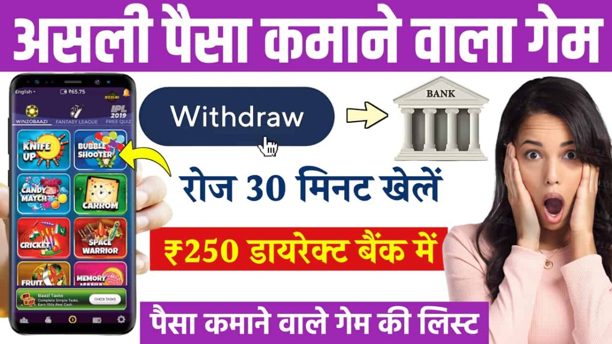 ऑनलाइन पैसा कमाने वाला गेम