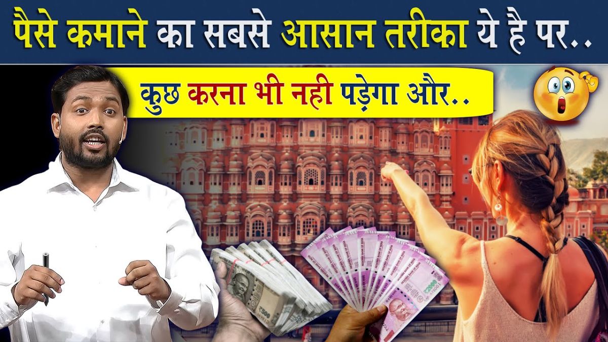 Paisa Kamane Ka Tarika