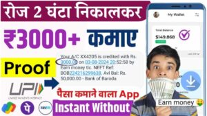 Paisa Kamane Wala App Real Money Download