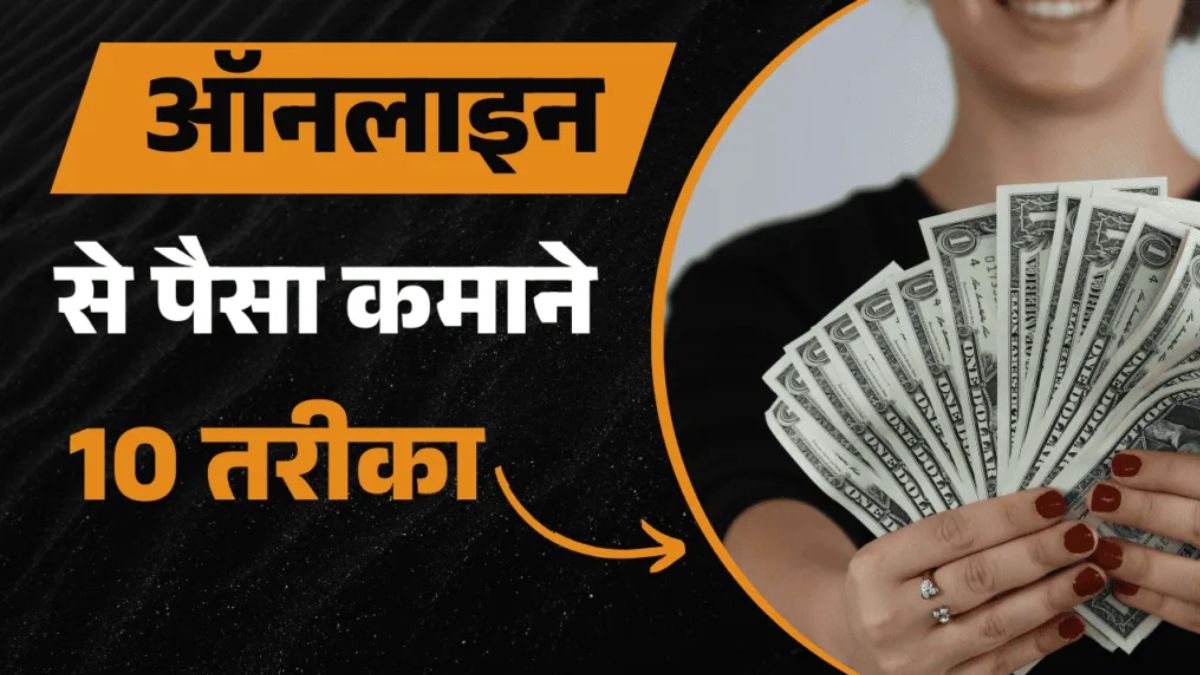 Online Paise Kamane Ka Tarika