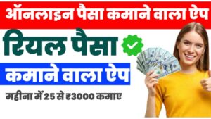 Online Paise Kaise Kamaye App