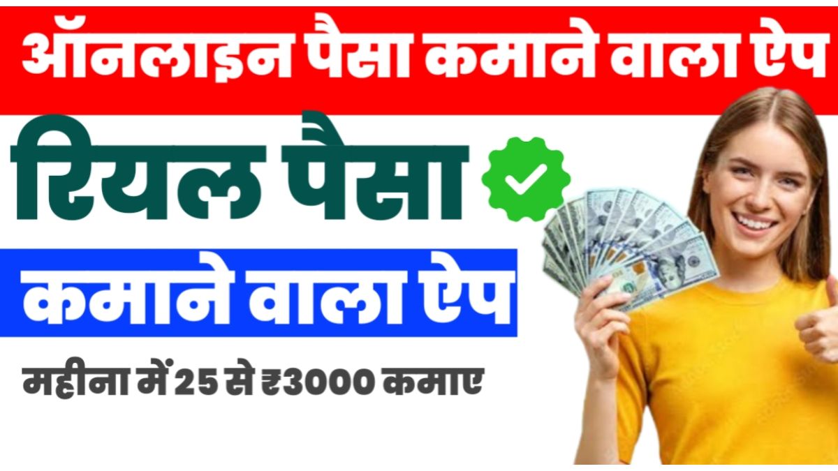 Online Paise Kaise Kamaye App