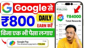 गूगल से पैसे कैसे कमाए