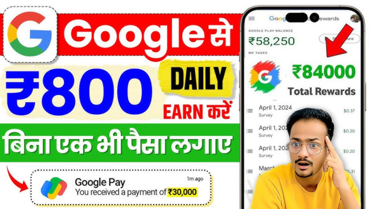 गूगल से पैसे कैसे कमाए