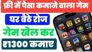 पैसा कमाने वाला ऐप फ्री में