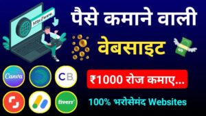 Paise Kamane Wali Website