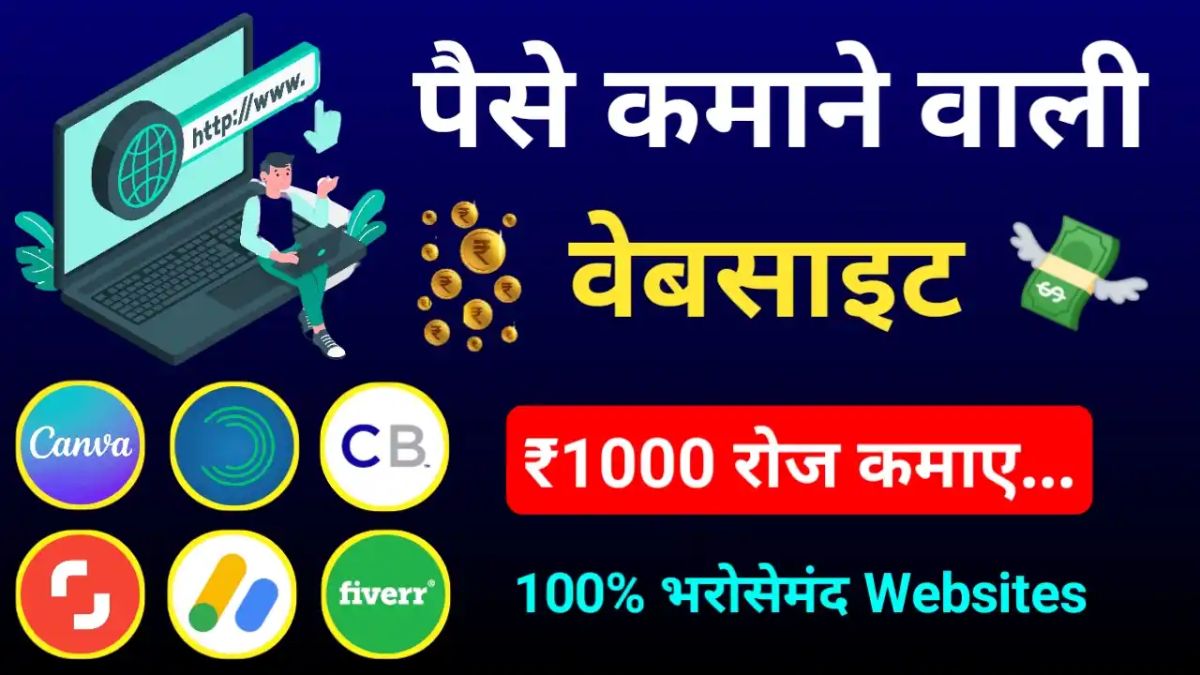 Paise Kamane Wali Website