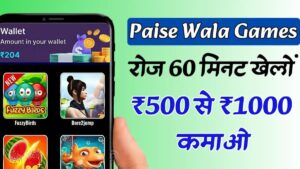 ऑनलाइन गेम पैसे कमाने वाला