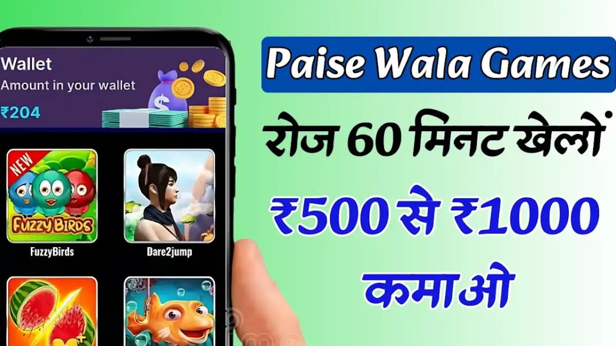 ऑनलाइन गेम पैसे कमाने वाला