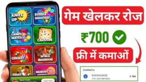 Aisa Konsa Game Hai Jisse Paise Kamaye