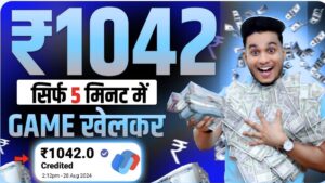 Online Paisa Kamane Wala Game