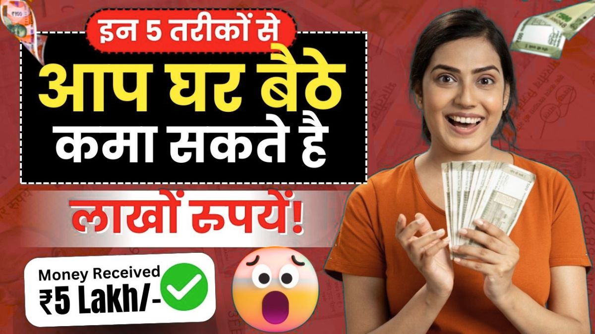 Jaldi or Jyada Paise Kaise Kamaye