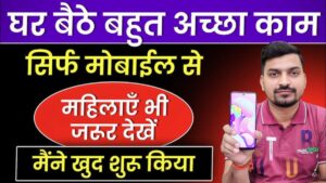 Ghar Baithe Business