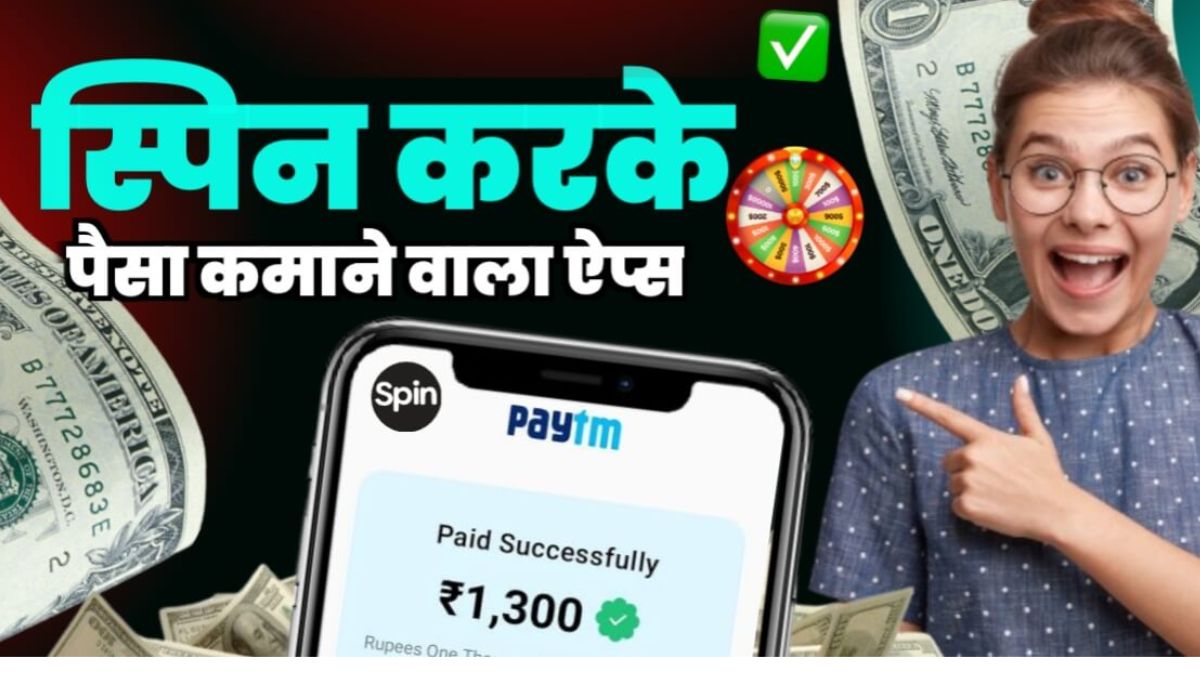 Spin Karke Paise Kamane Wala App Download