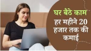 Ghar Baithe Kam
