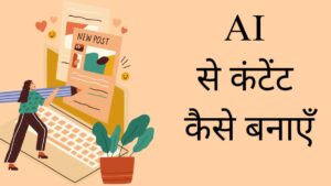 AI Se Content Kaise Banaye