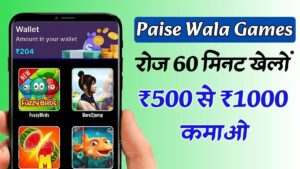 पैसा वाला गेम