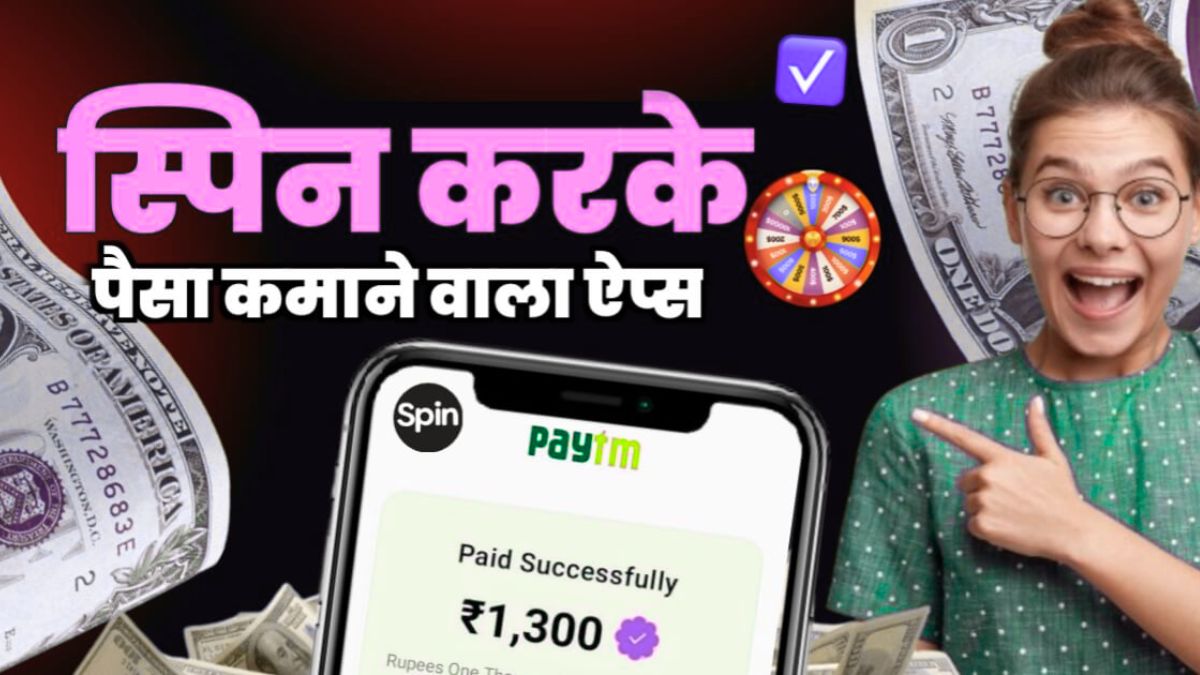 Spin Karke Paise Kamane Wala App