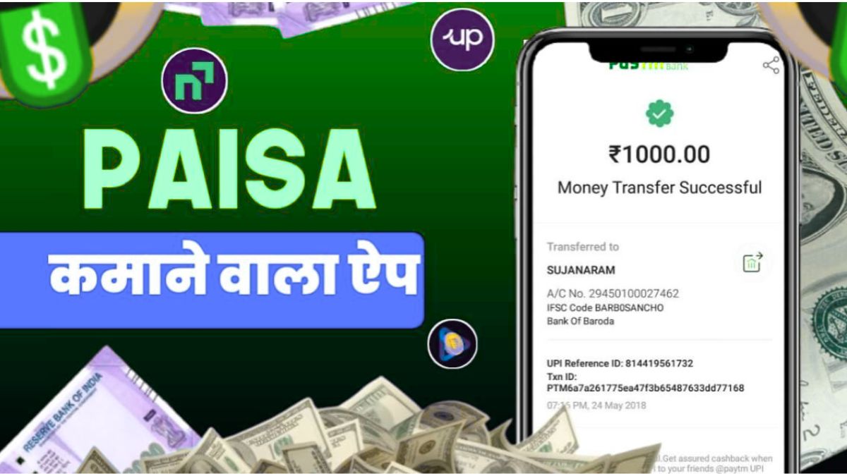 Paisa Kamane Wala App