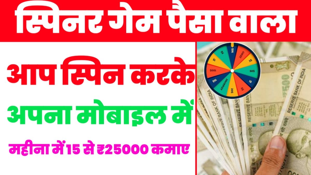 Spinner Game Paisa Wala