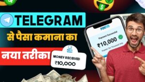 Telegram Pe Paise Kaise Kamaye