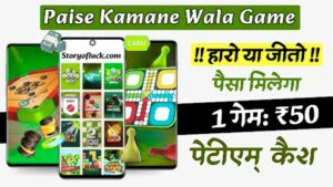 Paise Wala Game