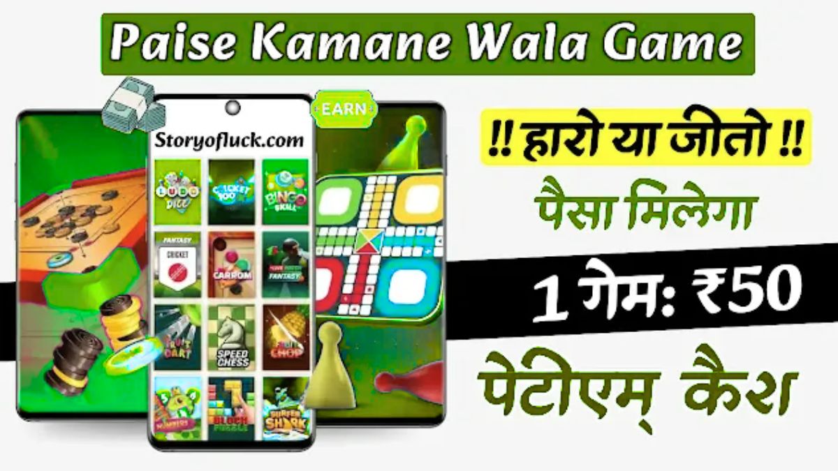 Paise Wala Game