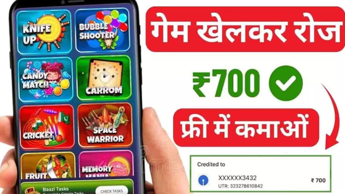 गेम खेलकर पैसा कमाने वाला ऐप