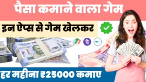 पैसा वाला गेम