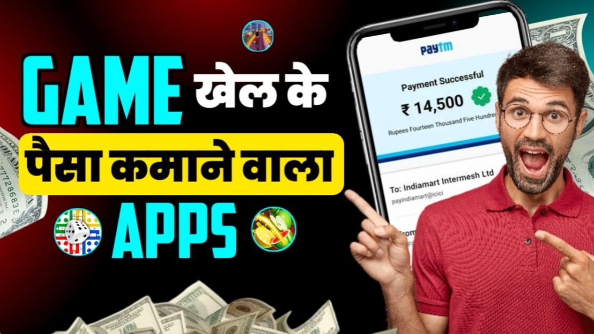 ऑनलाइन पैसा कमाने वाला गेम