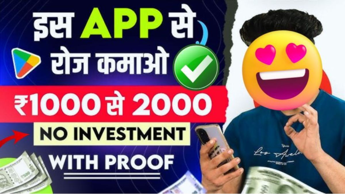 रियल पैसे कमाने वाला ऐप