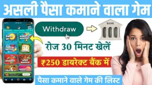 सबसे ज्यादा पैसे कमाने वाला गेम