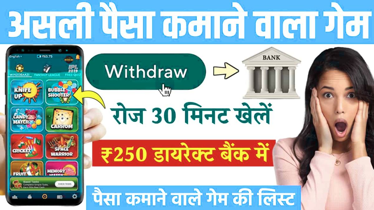 सबसे ज्यादा पैसे कमाने वाला गेम