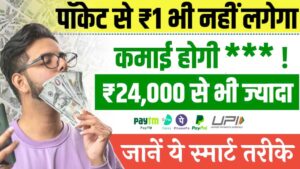 Paisa Kaise Kamaya Jata Hai