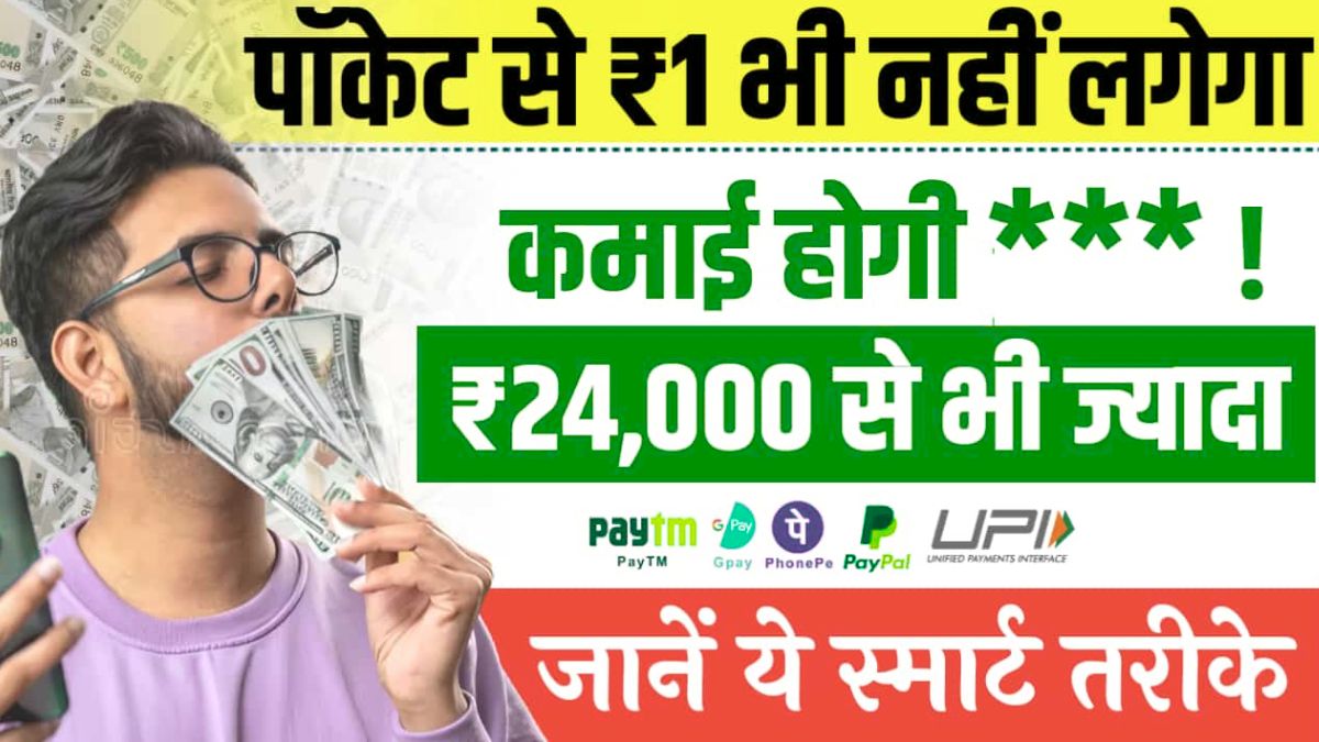 Paisa Kaise Kamaya Jata Hai