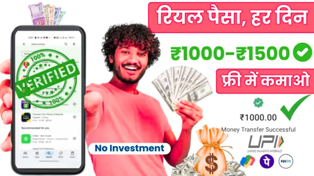 सबसे ज्यादा पैसे देने वाला ऐप