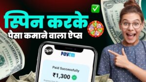Spin Karke Paise Kamane Wala App