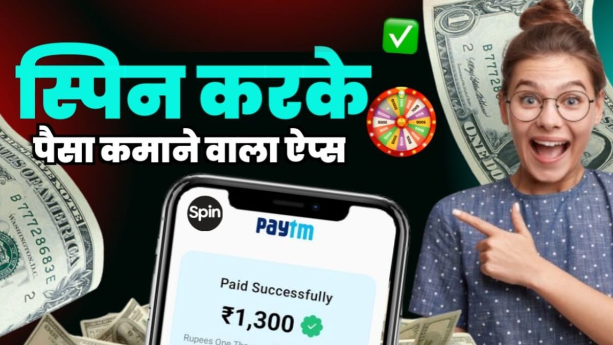 Spin Karke Paise Kamane Wala App