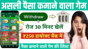 Online Paisa Wala Game