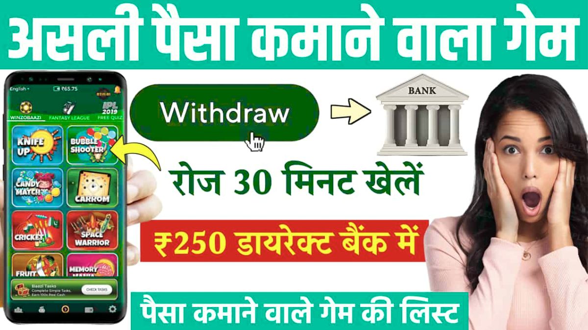 Online Paisa Wala Game