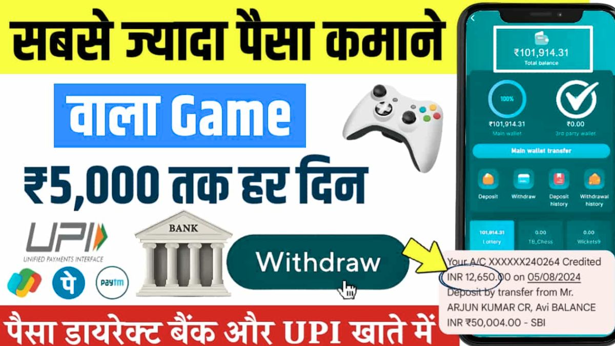 सबसे ज्यादा पैसे कमाने वाला गेम